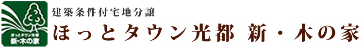 ほっとタウン光都